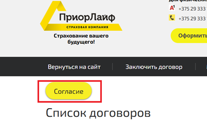 Слева вверху нажимаем кнопку Согласие